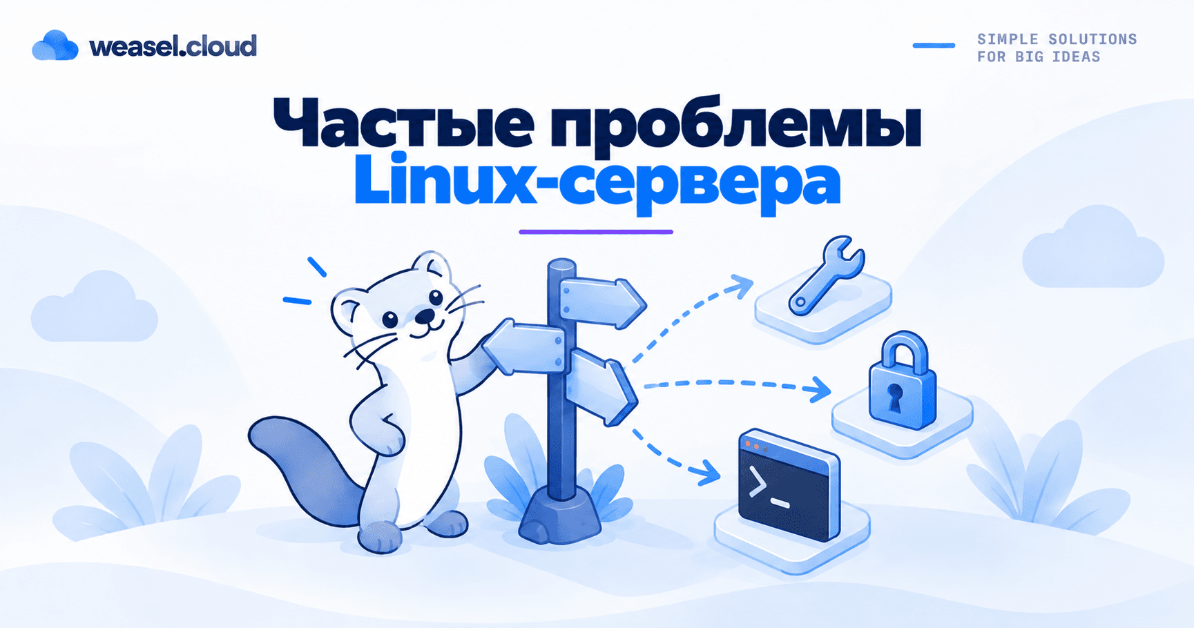 Частые проблемы Linux-сервера - обложка RU