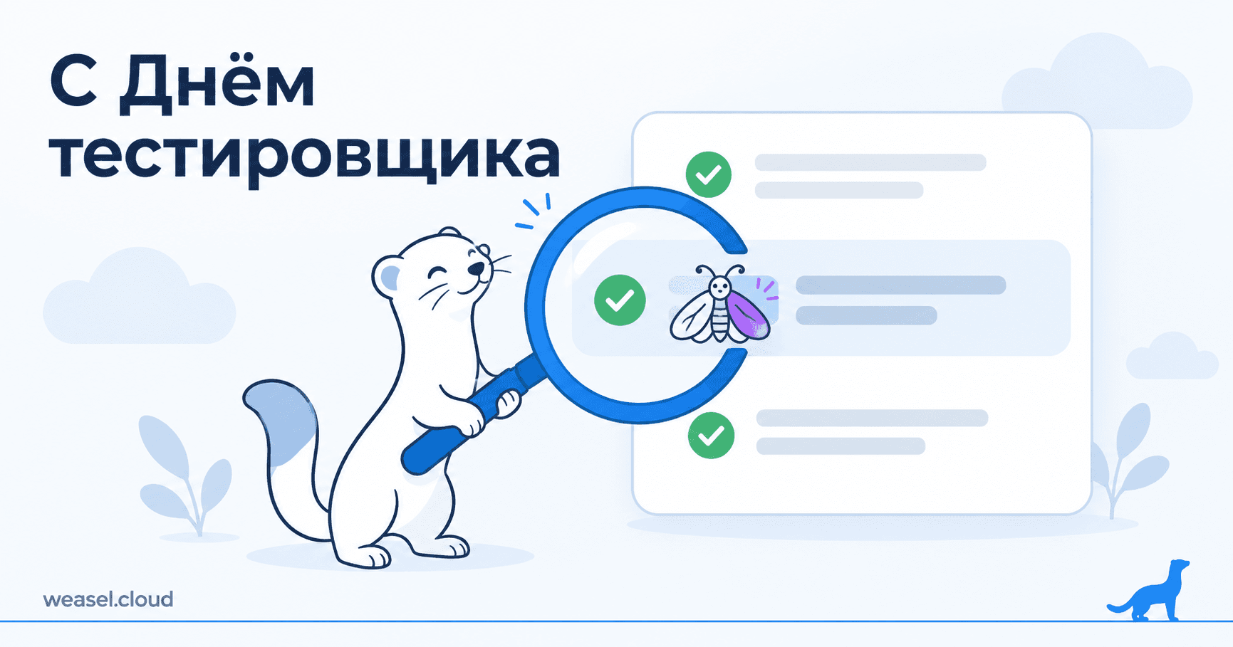 день тестировщика