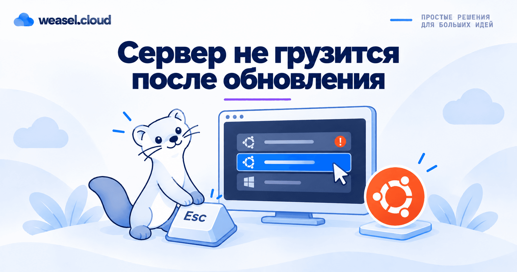 Обложка статьи: сервер не грузится после обновления ядра Ubuntu
