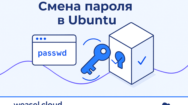 Ключ поворачивается в замок — смена пароля в Ubuntu